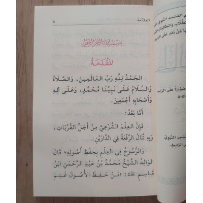 متون طالب العلم • المستوى 1الأول • مقاس وسط