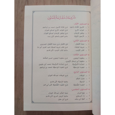 متون طالب العلم • المستوى 3الثالث • مقاس وسط