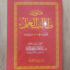 متون طالب العلم • المستوى 3الثالث • مقاس وسط