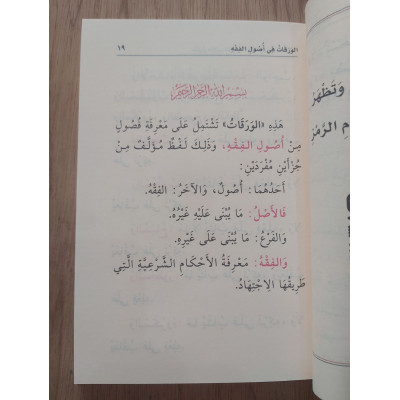 متون طالب العلم • المستوى 4الرابع • مقاس وسط