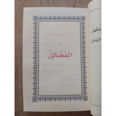 متون طالب العلم • الأذكار والآداب • مقاس وسط