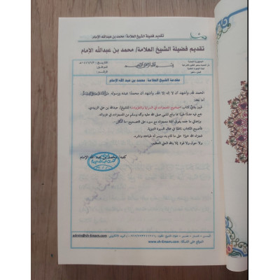 صحيح المعجزات في السرايا والغزوات • عبدالله هبة الزبيدي