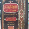 التقريب والتيسير لمعرفة سنن البشير النذير • النووي • دار السمان