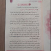 التقريب والتيسير لمعرفة سنن البشير النذير • النووي • دار السمان