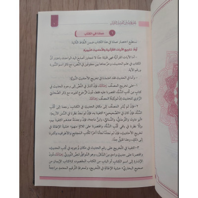 التقريب والتيسير لمعرفة سنن البشير النذير • النووي • دار السمان