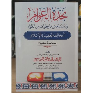 نجدة العوام • محمد باموسى