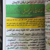 تسهيل علم الفريضة في الفقه والعقيدة - محمد باموسى