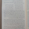 تدريب الراوي • جلال الدين السيوطي • دار الكتب العلمية
