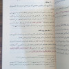 إتحاف الكرام بمهمات مسائل الصيام - وسام الكحلاني
