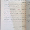 الصيام أحكامه وآدابه وسننه - عبدالله هبة الزبيدي