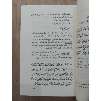 نيل المرام شرح عمدة الأحكام ج1 • قسم العبادات • حسن النوري • علوي المالكي