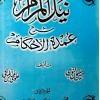 نيل المرام شرح عمدة الأحكام ج2 • قسم المعاملات • حسن النوري • علوي المالكي