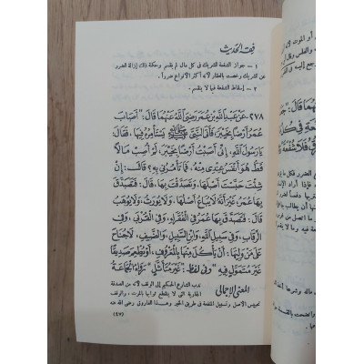 نيل المرام شرح عمدة الأحكام ج2 • قسم المعاملات • حسن النوري • علوي المالكي