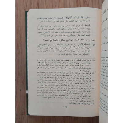 النحو المستطاب • سؤال وجواب وإعراب • عبدالرحمن الأهدل • مكتبة الإرشاد