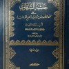 حاشية الشرقاوي على تحفة الطلاب • أبي زكريا الأنصاري • دار الفكر • 2 أجزاء • ورق أبيض