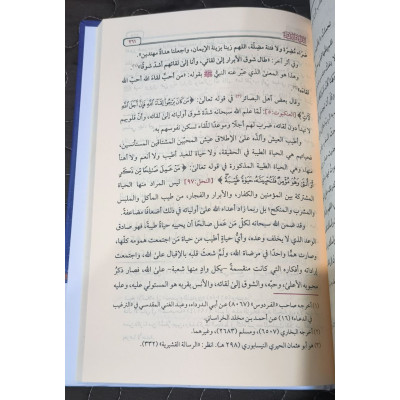 الداء والدواء • ابن قيم الجوزية • دار عطاءات العلم