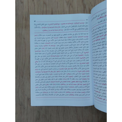 الكواكب الدرية على متممة الآجرومية • محمد عبدالباري الأهدل • مؤسسة الكتب الثقافية • ورق أبيض