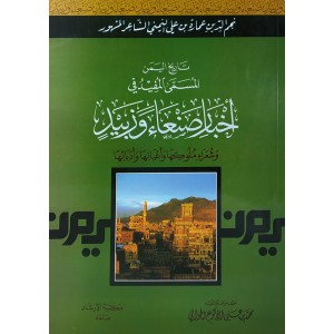 تاريخ اليمن المسمى المفيد في أخبار صنعاء وزبيد