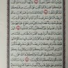 مصحف ثمن 12×17سم • ورق شامواه • لون واحد • شركة القدس