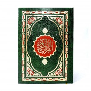 مصحف ربع 14×20سم • ورق شامواه • لون واحد • شركة القدس