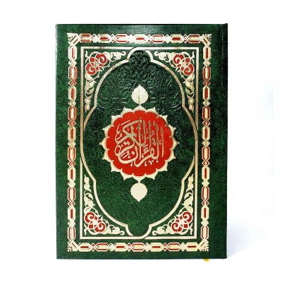 مصحف ربع 14×20سم • ورق شامواه • لون واحد • شركة القدس