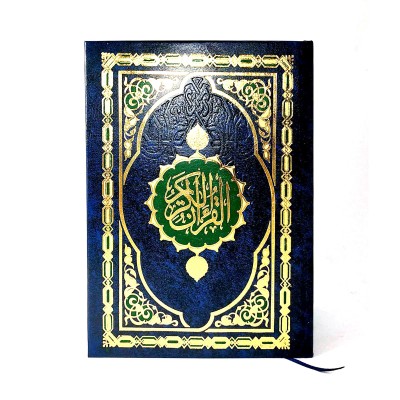 مصحف ربع 14×20سم • ورق شامواه • لون واحد • شركة القدس