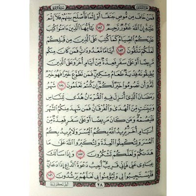 مصحف ربع 14×20سم • ورق شامواه • لون واحد • شركة القدس