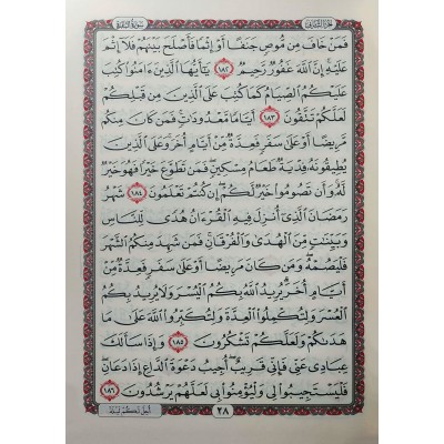 مصحف جوامعي 24×35سم • ورق شامواه • لونان • شركة القدس