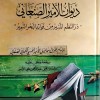 ديوان الأمير الصنعاني • در النظم المنير من فوائد البحر النمير
