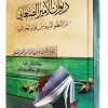 ديوان الأمير الصنعاني • در النظم المنير من فوائد البحر النمير