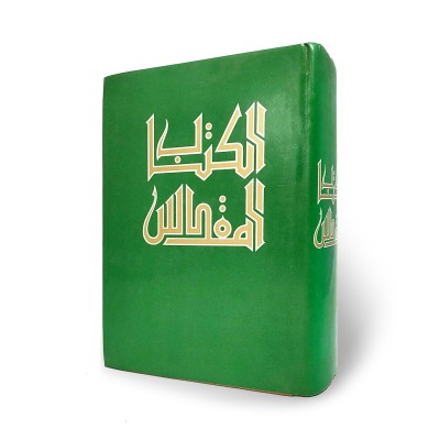 الكتاب المقدس • النسخة الكاثولوكية • جمعية الكتاب المقدس