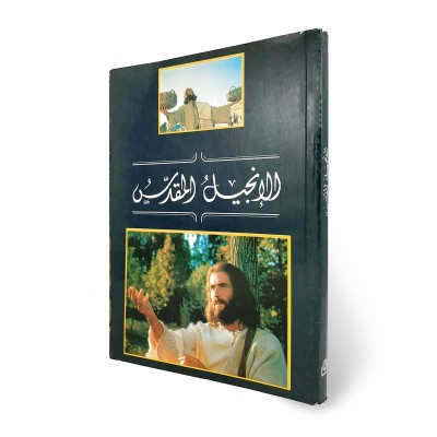 الإنجيل المقدس • العهد الجديد • جمعية الكتاب المقدس