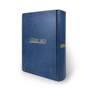 الكتاب المقدس • النسخة البروتستانتية • دار الكتاب المقدس