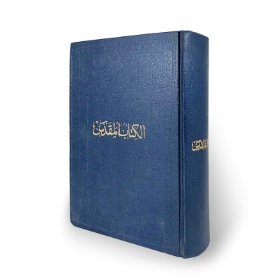 الكتاب المقدس • النسخة البروتستانتية • دار الكتاب المقدس