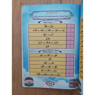 المفيد في القراءة • حمود الزيلعي