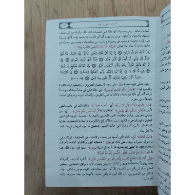 تيسير الكريم الرحمن • السعدي • جزئين • دار الفجر للتراث