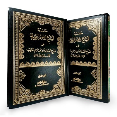 حاشية الشيخ ابراهيم البيجوري على شرح العلامة ابن القاسم • جزئين • ورق أحمر • دار الفكر