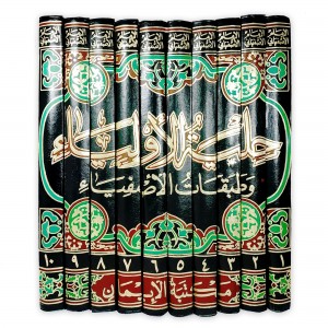 حلية الأولياء وطبقات الأصفياء • الأصفهاني • مكتبة الإيمان • 10 أجزاء
