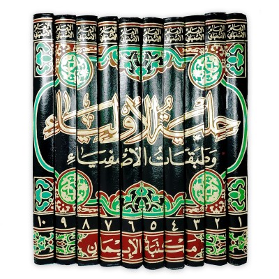حلية الأولياء وطبقات الأصفياء • الأصفهاني • مكتبة الإيمان • 10 أجزاء