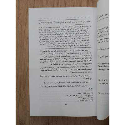 التقريرات السنية شرح المنظومة البيقونية في مصطلح الحديث • المشاط • مكتبة الإرشاد • مقاس كبير