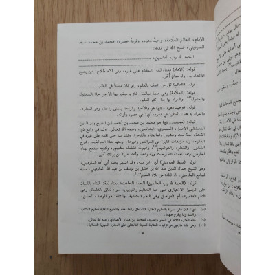 شرح الرحبية في علم الفرائض • سبط المارديني • مجلد • دار القلم