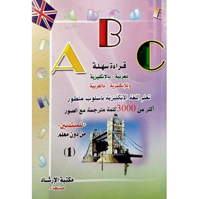 تعلم اللغة الإنجليزية بإسلوب متطور • أكثر من 3000 كلمة مترجمة مع الصور