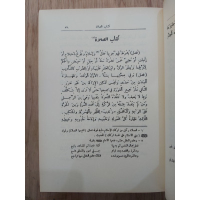 كتاب الأزهار في فقه الأئمة الأطهار • أحمد المرتضى • مكتبة الإرشاد