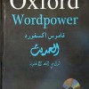 قاموس اكسفورد الحديث لدارسي اللغة الإنجليزية • إنجليزي -إنجليزي - عربي • دار جامعة اكسفورد