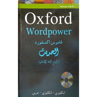 قاموس اكسفورد الحديث لدارسي اللغة الإنجليزية • إنجليزي -إنجليزي - عربي • دار جامعة اكسفورد