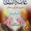 غاية البيان شرح زبد ابن رسلان • شمس الدين الرملي • مؤسسة الكتب الثقافية