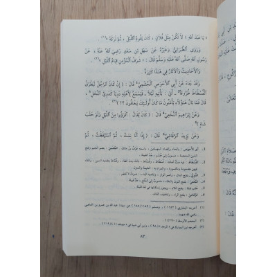 التبيان في آداب حملة القرآن • النووي • دار المنهاج
