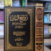 روائع البيان • تفسير آيات الأحكام • الصابوني • دار العزة