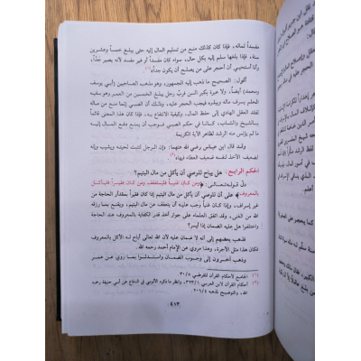 روائع البيان • تفسير آيات الأحكام • الصابوني • دار العزة