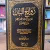 روائع البيان • تفسير آيات الأحكام • الصابوني • دار العزة